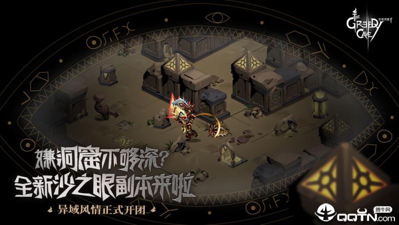 贪婪洞窟2应用宝版