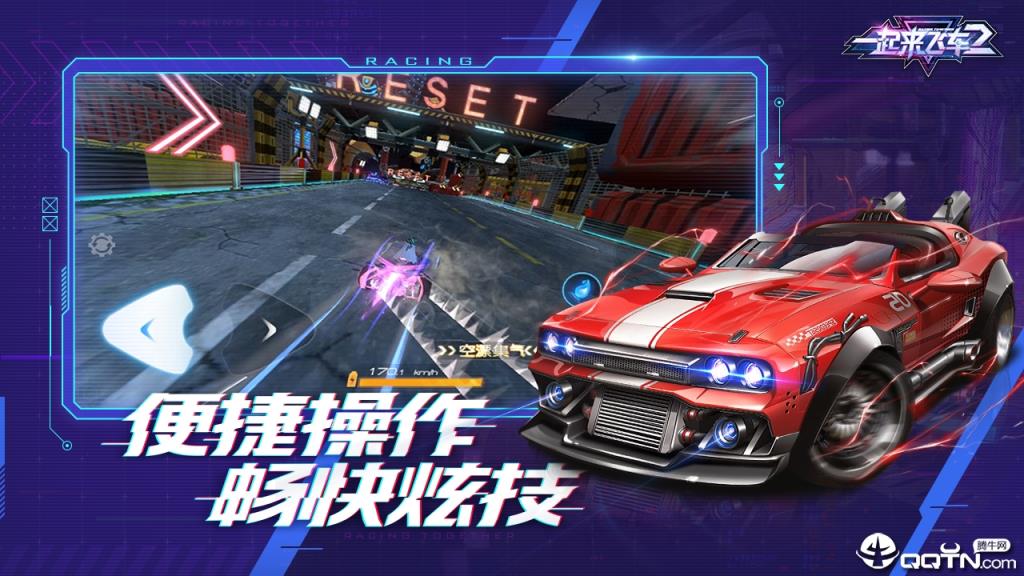 一起来飞车2体验服