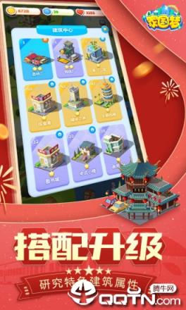 家国梦应用宝版