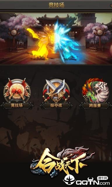 合战天下超V版