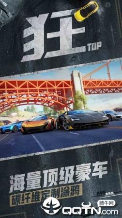 狂野飙车9竞速传奇应用宝版