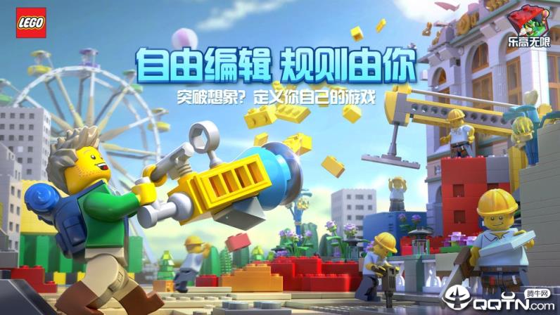 乐高无限百度版
