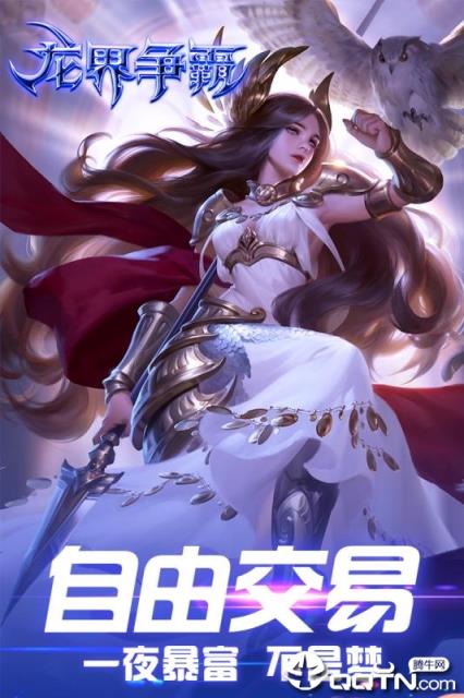 龙界争霸应用宝版