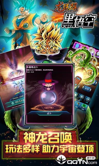 龙珠超黑悟空内购版