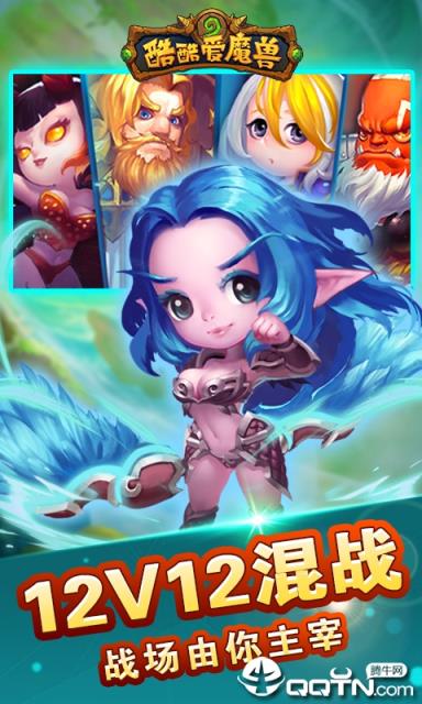 酷酷爱魔兽星耀版