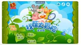 找茬大冒险豪华版