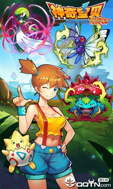 神奇宝贝口袋训练师满V版