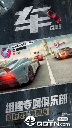 狂野飙车9竞速传奇应用宝版