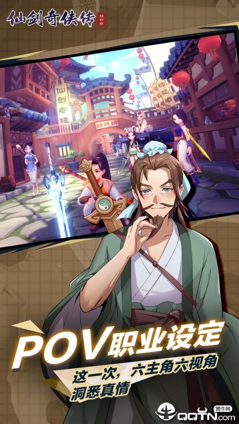 仙剑奇侠传移动版昆仑版