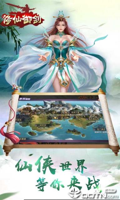 修仙御剑内购版