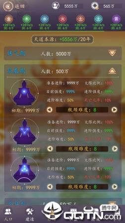 天道模拟器单机版