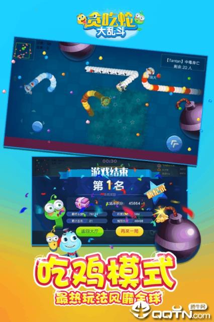 贪吃蛇大乱斗内购版