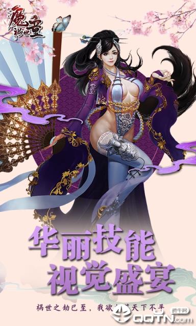 诛仙之魔童祸世内购版