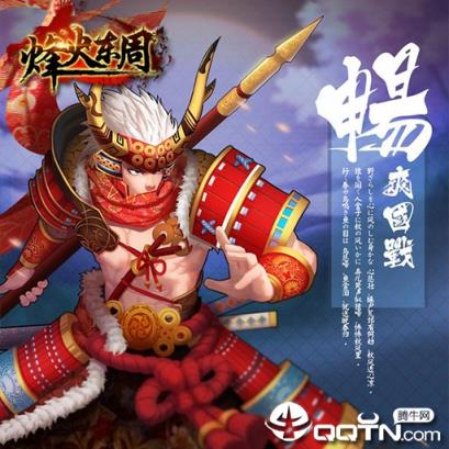 烽火东周应用宝版