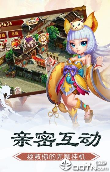 通天西游无限版