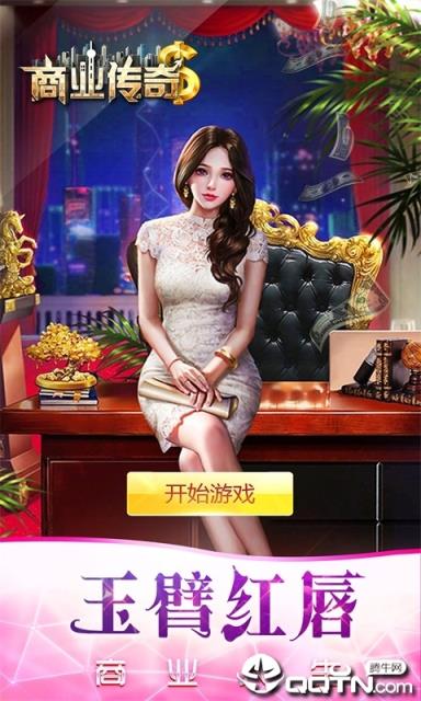 商业传奇之霸道总裁