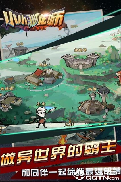 小小驯龙师oppo版