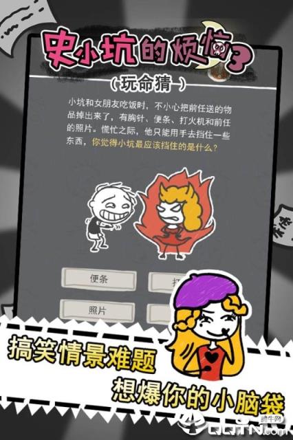 史小坑的烦恼3玩命猜内购版