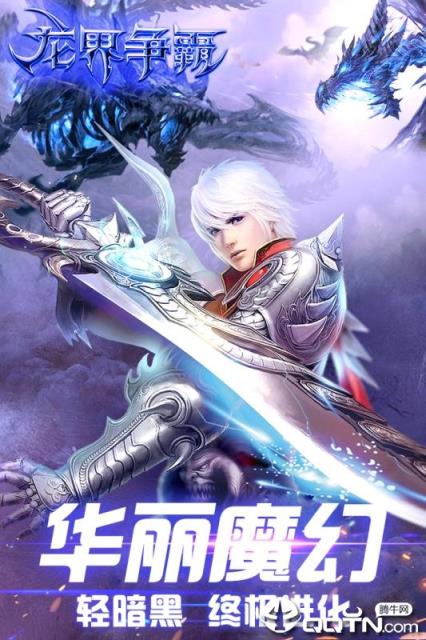 龙界争霸华为版