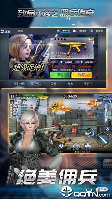 致命火线之佣兵传奇