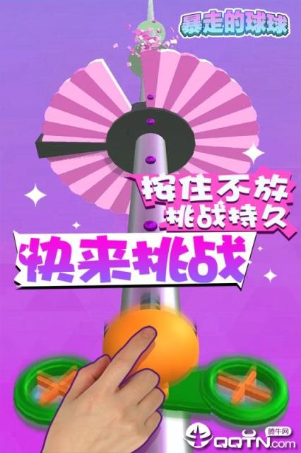 暴走的球球内购版