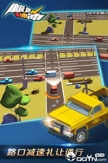 极速冲冲冲内购版