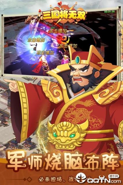 三国将无双BT版