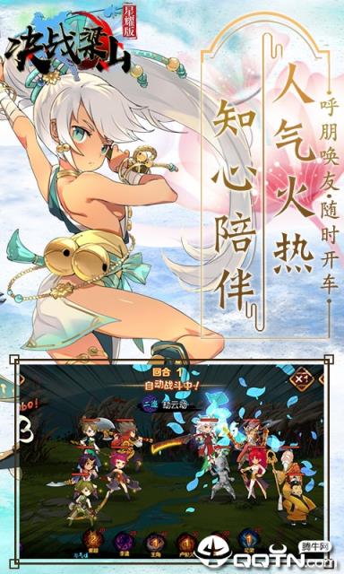 决战梁山星耀版