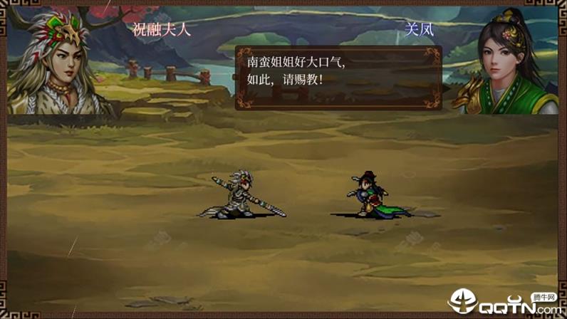 蜀汉传卧龙篇威力加强版