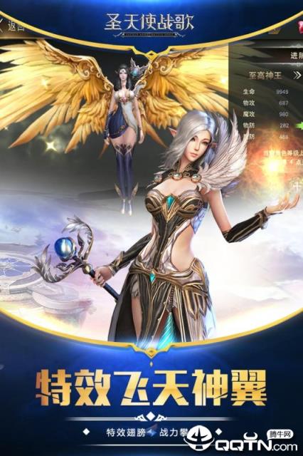 圣天使战歌九游版