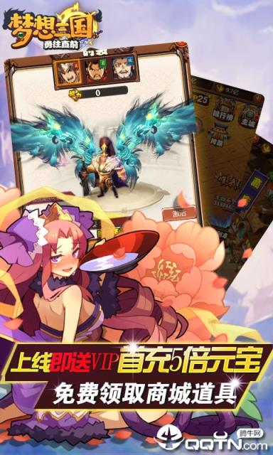 梦想三国满V版