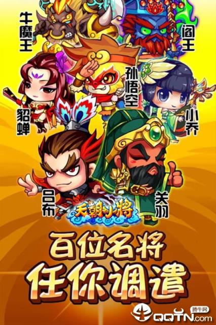 Q将三国内购版
