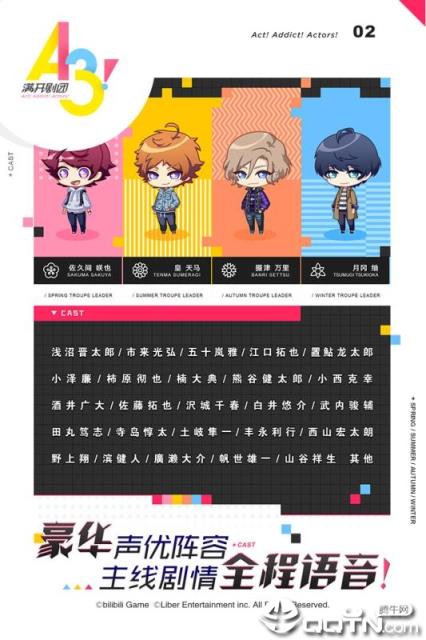A3满开剧团腾讯版