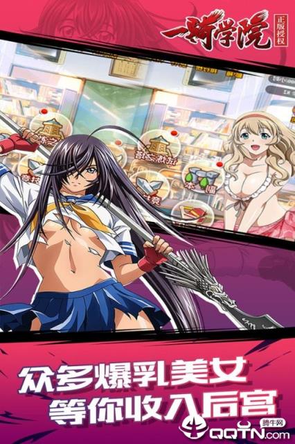 一骑学院九游版