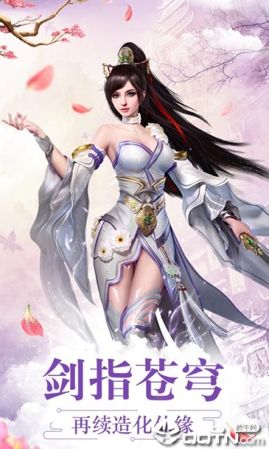 全民仙游纪内购版