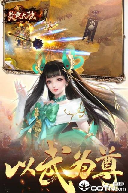 炎黄大陆内购版