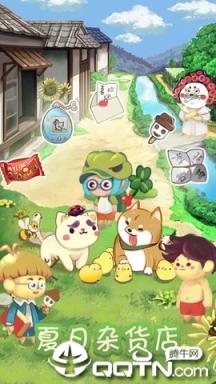 夏日杂货店完整版