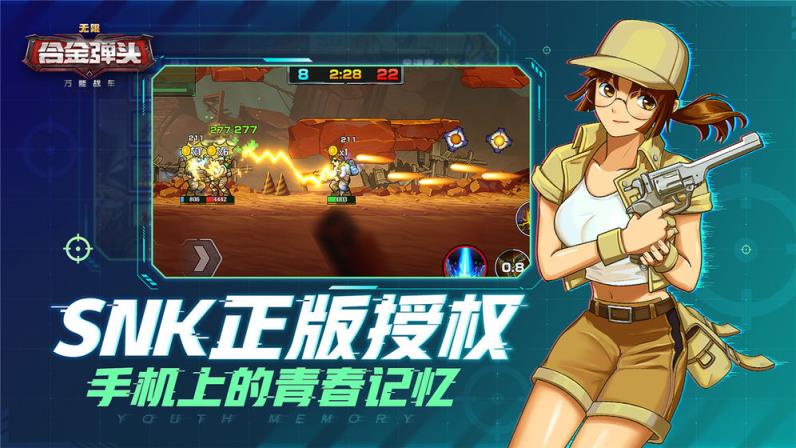 合金弹头无限内购版