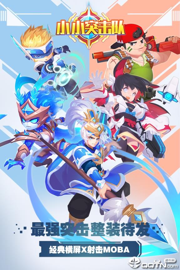 小小突击队vivo版