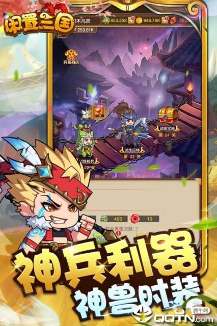 闲置三国内购版