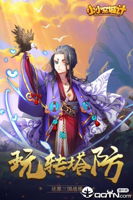 小小空城计小米版