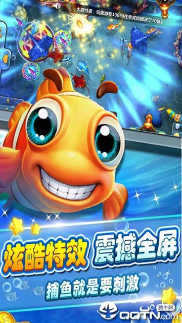 酷鱼寻宝万炮版