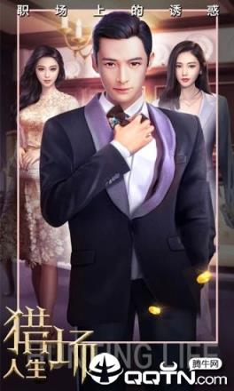 猎场人生内购版手游