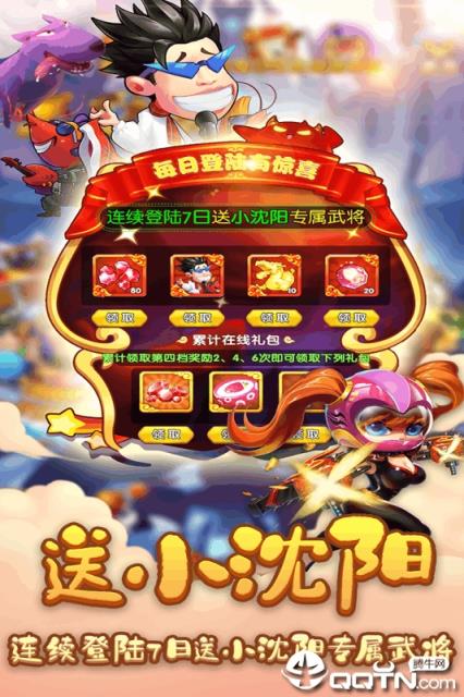 三国创世纪腾讯版
