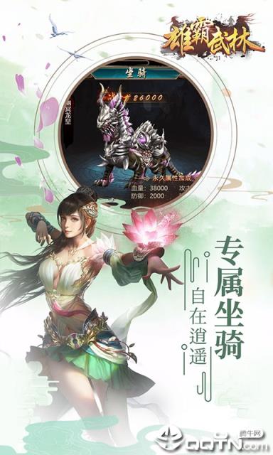 雄霸武林内购版