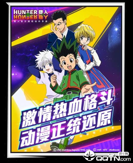 猎人X猎人抢先版