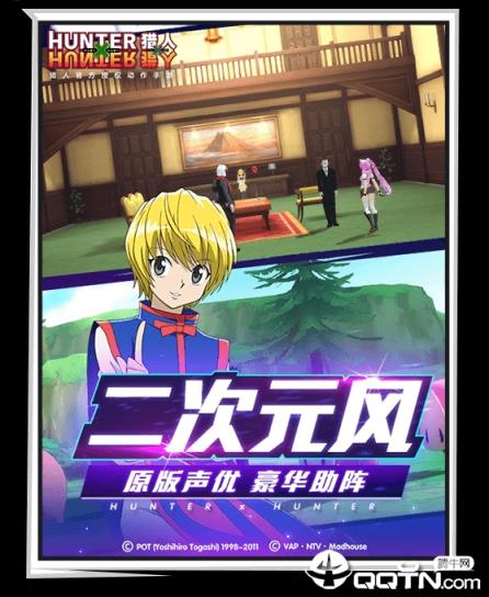 猎人X猎人抢先版