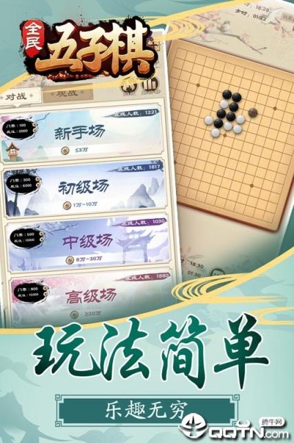 全民五子棋腾讯版
