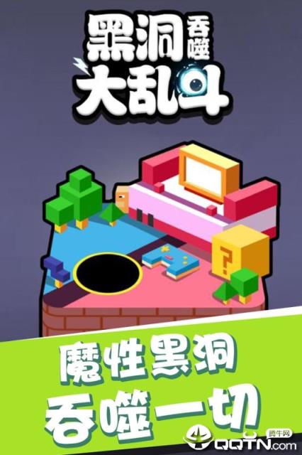 黑洞吞噬大乱斗内购版