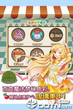 巴啦啦小魔仙魔法美甲内购版